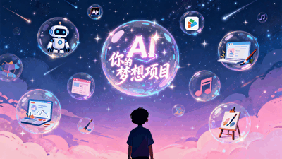孩子站在自己的 AI 梦想项目面前的卡通插画